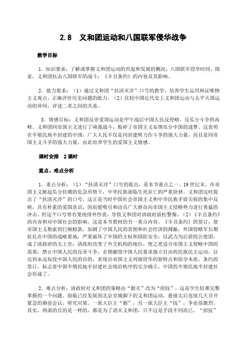 人教新课标历史高中年级《义和团运动和侵华战争》教学设计