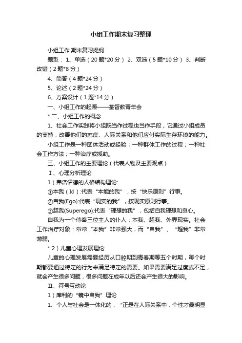 小组工作期末复习整理
