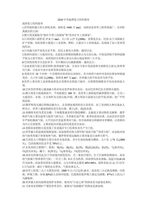 2019中考地理复习资料指导