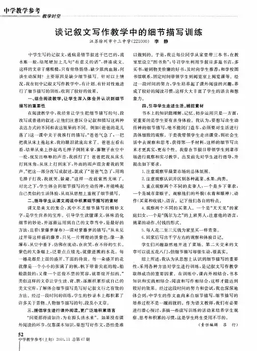 谈记叙文写作教学中的细节描写训练