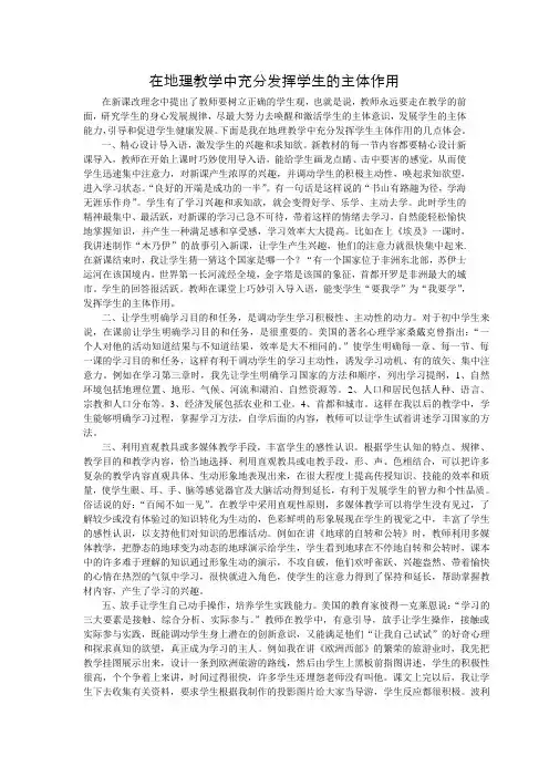 在地理教学中充分发挥学生的主体作用