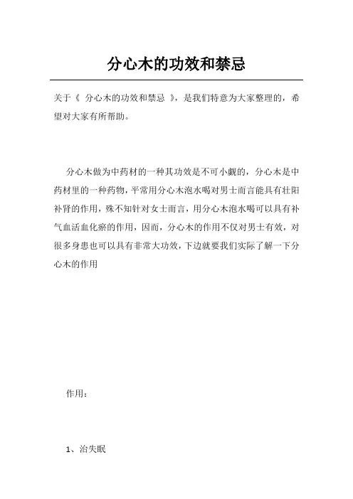 分心木的功效和禁忌