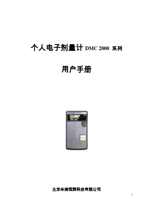 个人电子剂量计DMC 2000 系列