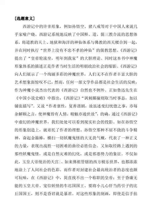 西游记中的许多形象开题报告