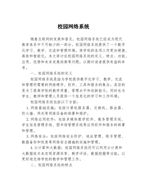 校园网络系统