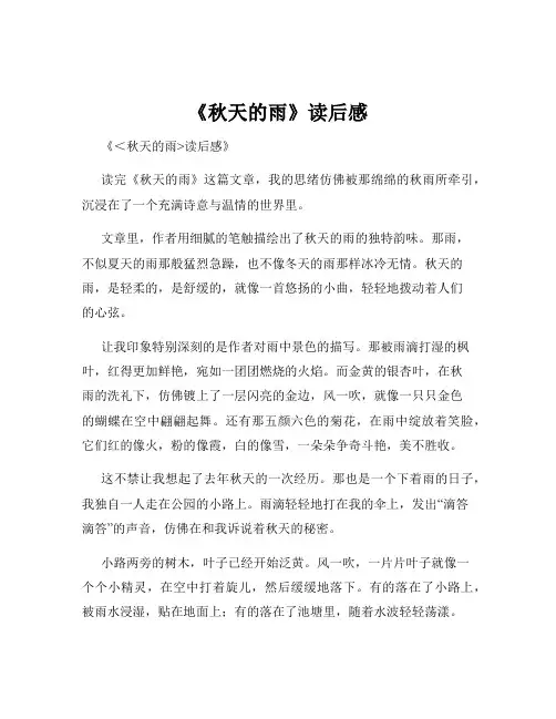 《秋天的雨》读后感