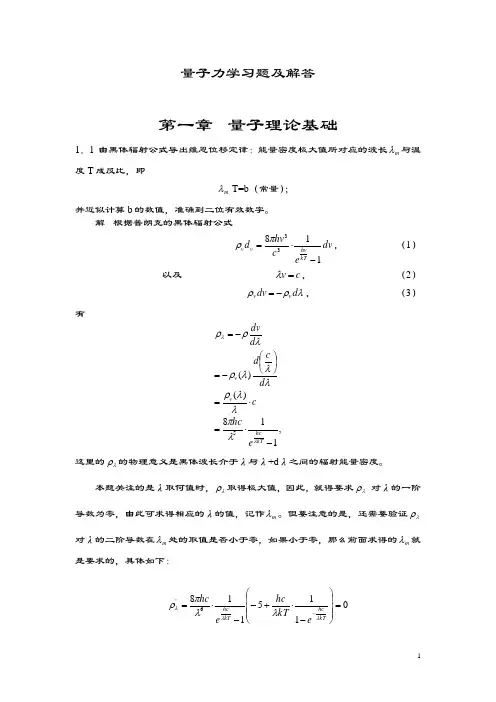 量子力学教程课后习题问题详解
