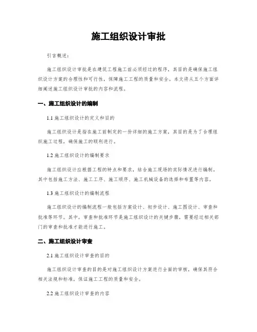 施工组织设计审批