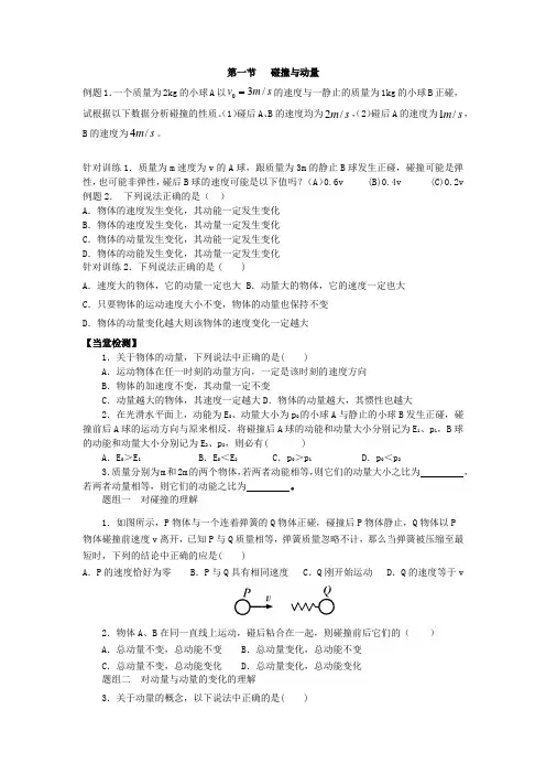 动量守恒定律习题