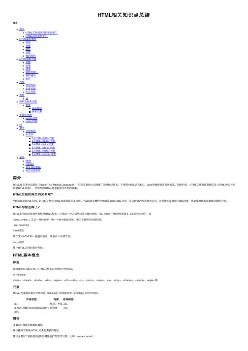 HTML相关知识点总结