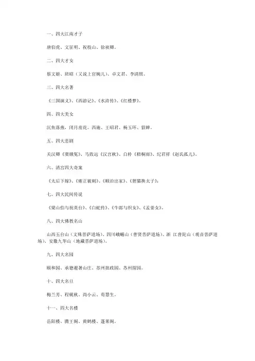 中国著名的个四大