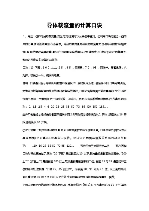 导线截面与电流的关系