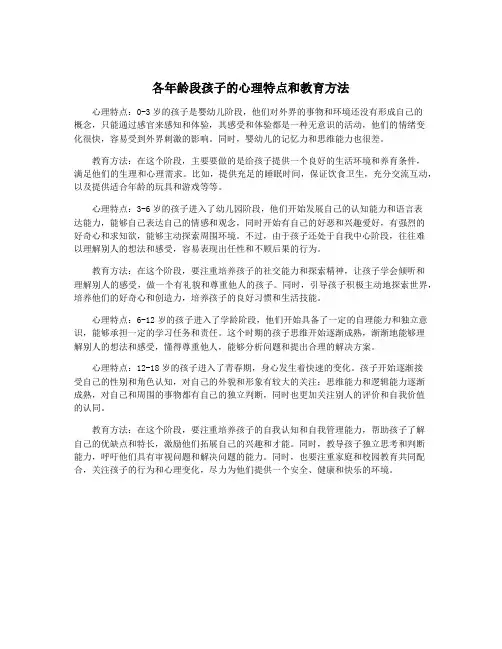 各年龄段孩子的心理特点和教育方法