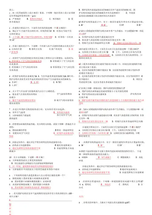 建筑物理题库