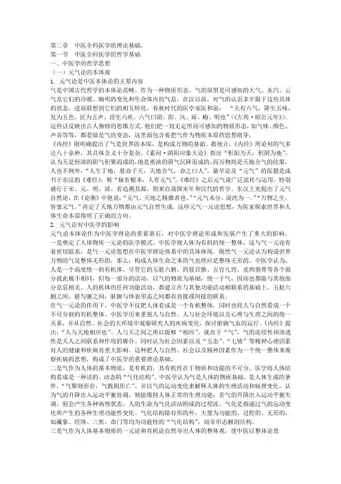 第二章中医全科医学的理论基础