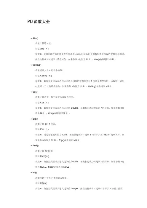 PowerBuilder函数大全