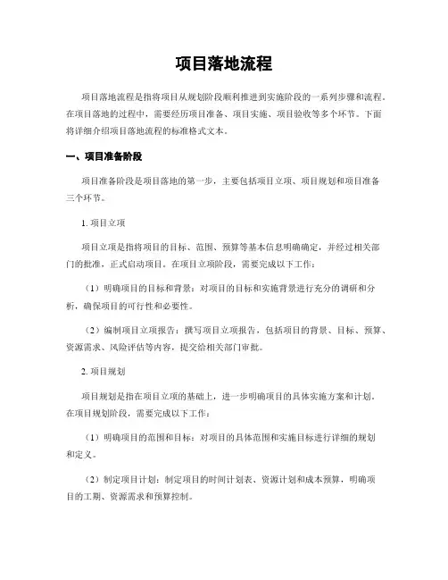 项目落地流程