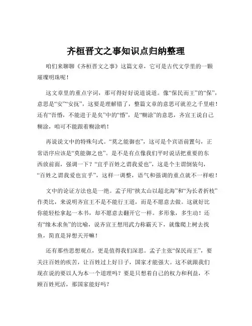 齐桓晋文之事知识点归纳整理