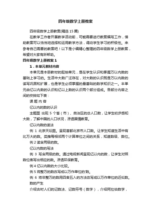 四年级数学上册教案