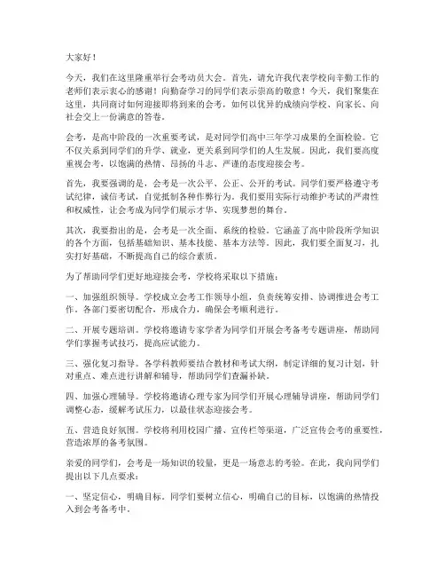 会考动员大会校长发言稿