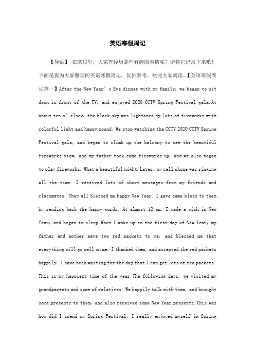 英语寒假周记