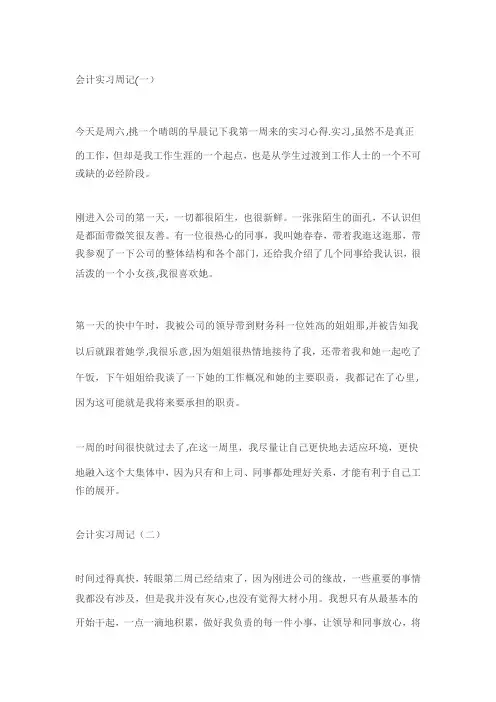 会计助理实习周记