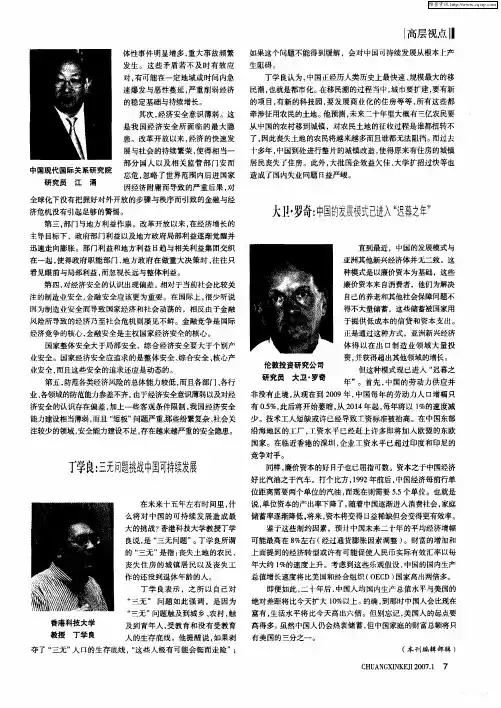 大卫·罗奇：中国的发展模式已进入“迟暮之年”