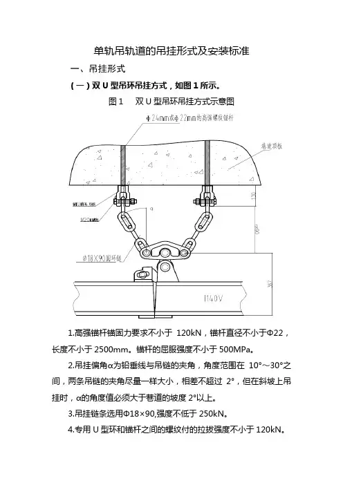 单轨吊轨道的吊挂形式及安装标准