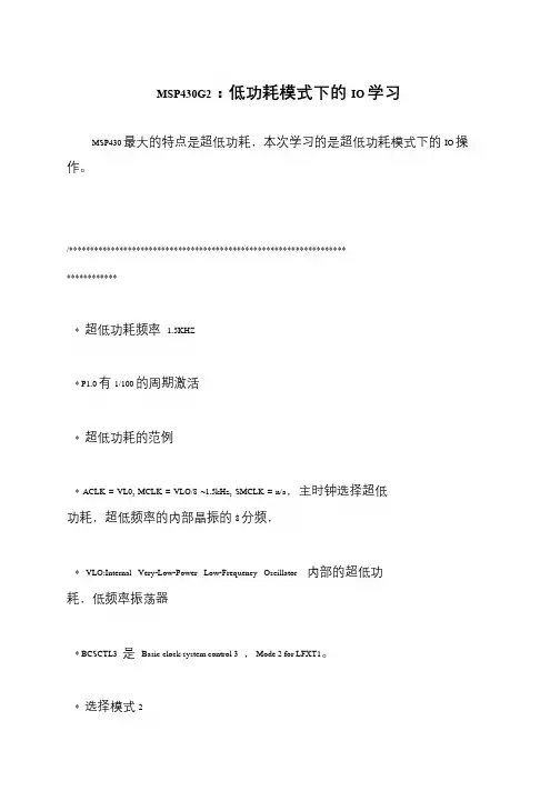 MSP430G2：低功耗模式下的IO学习