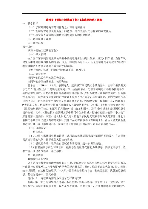 人教语文七年级下第四课诗两首(6)