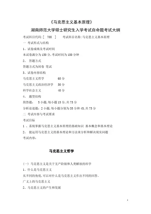 708马克思主义基本原理