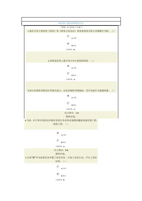 诚信教育专题远程网络培训考试(2)