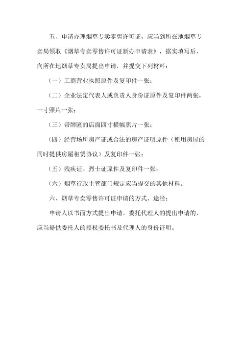 烟草专卖申请审批流程