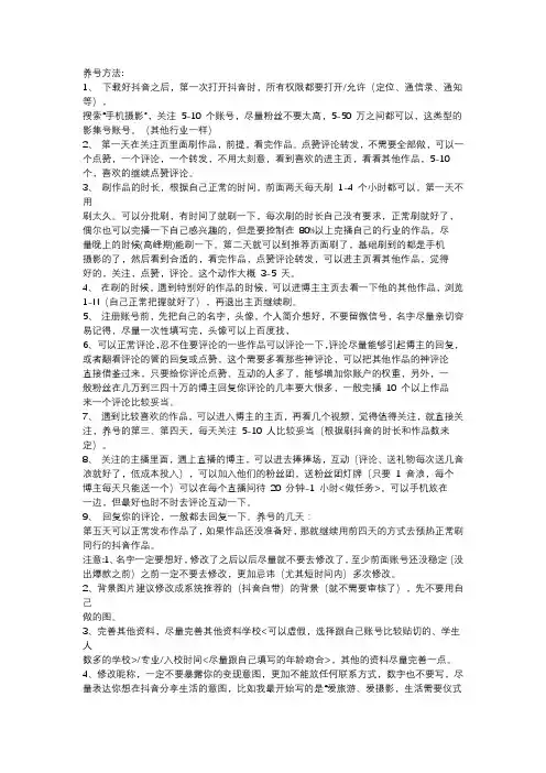 抖音养号方法