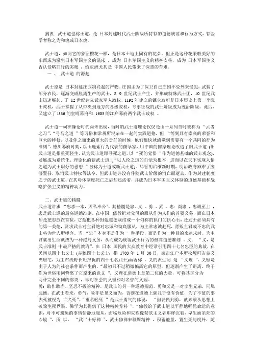 解析武士道和日本军国主义的关系