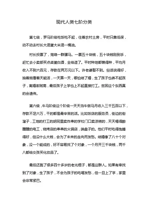 现代人类七阶分类