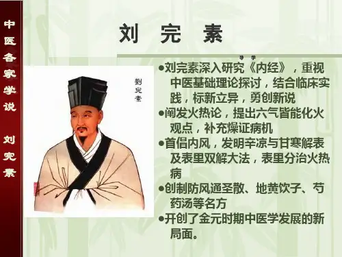 4.刘元素.