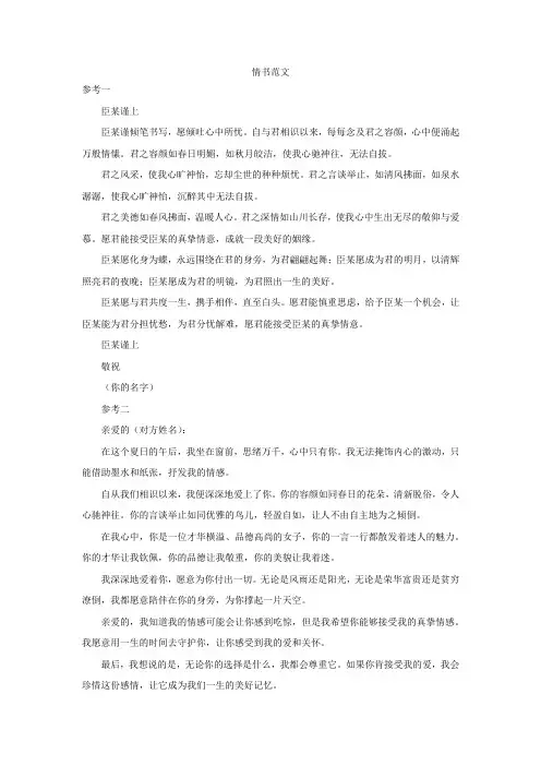 情书范文五篇