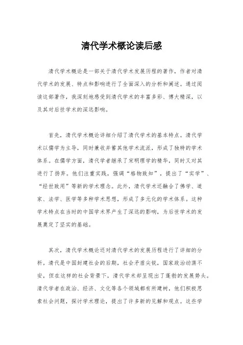 清代学术概论读后感