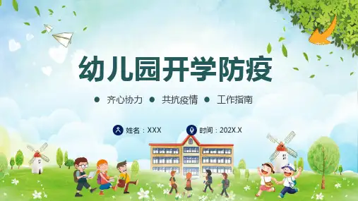 卡通幼儿园开学防疫学校疫情防控PPT教学讲解课件