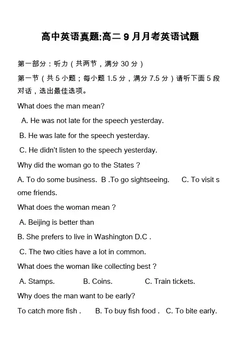 高中英语真题-高二9月月考英语试题
