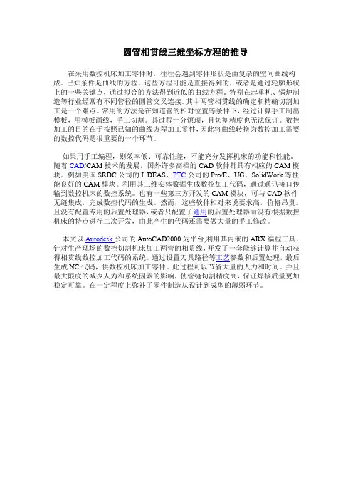 圆管相贯线三维坐标方程的推导