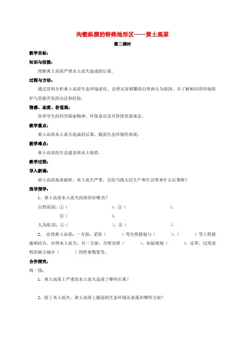 湖南省益阳市第六中学初中部八年级地理下册《6.3 沟壑