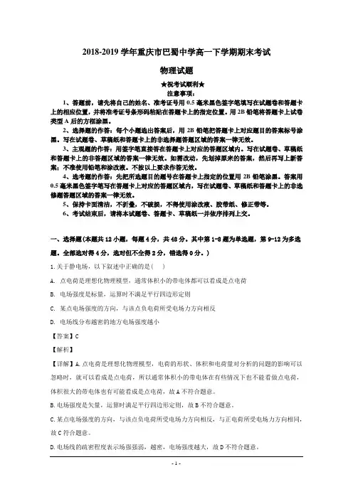 2018-2019学年重庆市巴蜀中学高一下学期期末考试物理试题