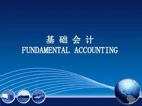 《基础会计》教学课件03会计科目与账户