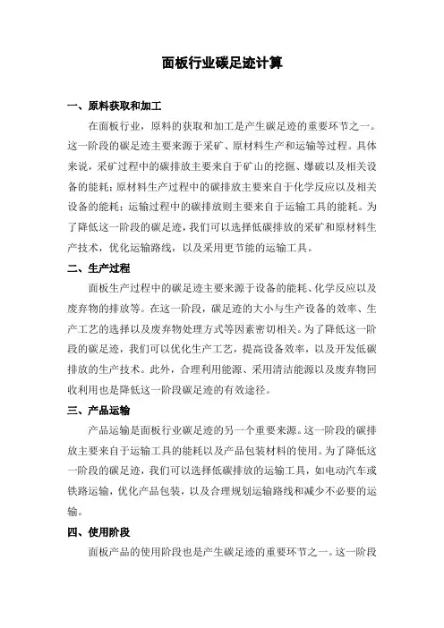 面板行业碳足迹计算方法