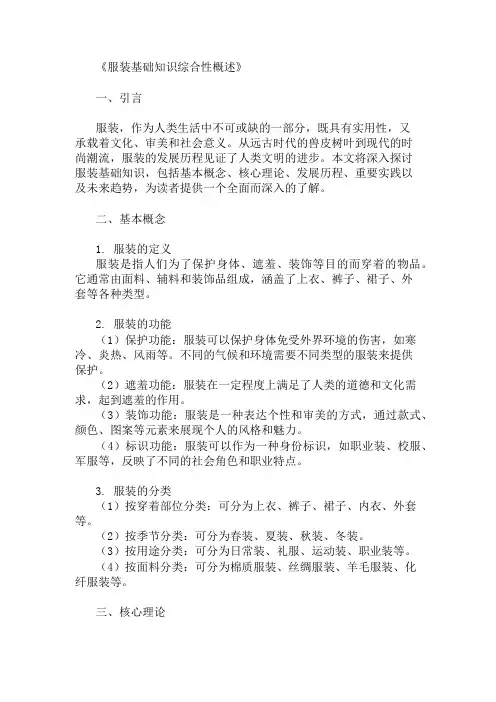 公共基础知识服装基础知识概述