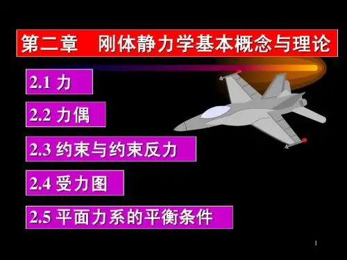 工程力学课件(华中科技大学)