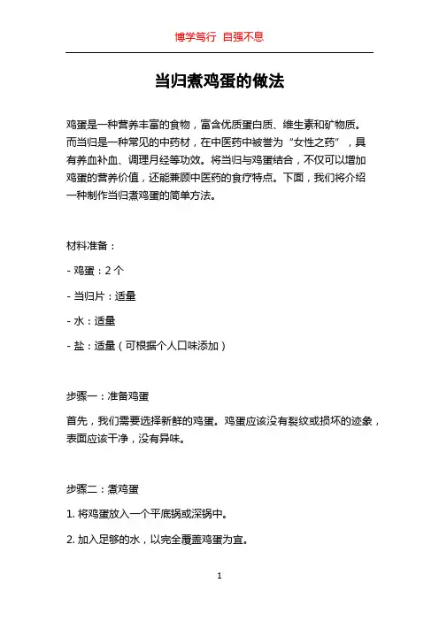 当归煮鸡蛋的做法