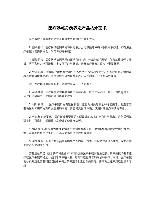 医疗器械分类界定产品技术要求